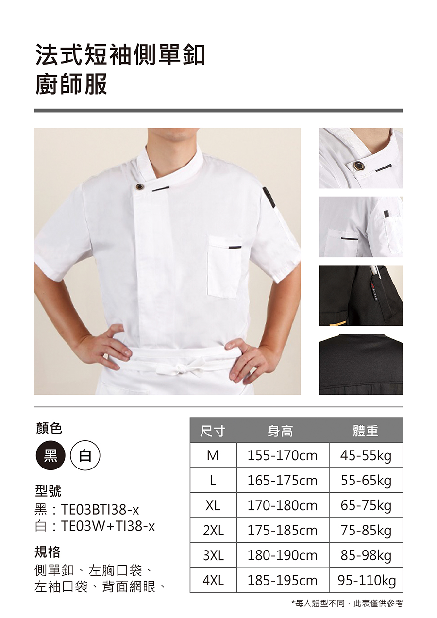 廚師服與廚師帽客製印刷 12